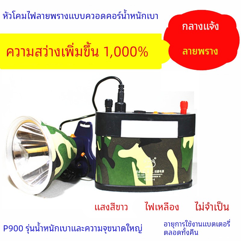 P900强光12V充电迷彩头灯头戴分体式钓鱼24锂电疝气灯超P90亮P100