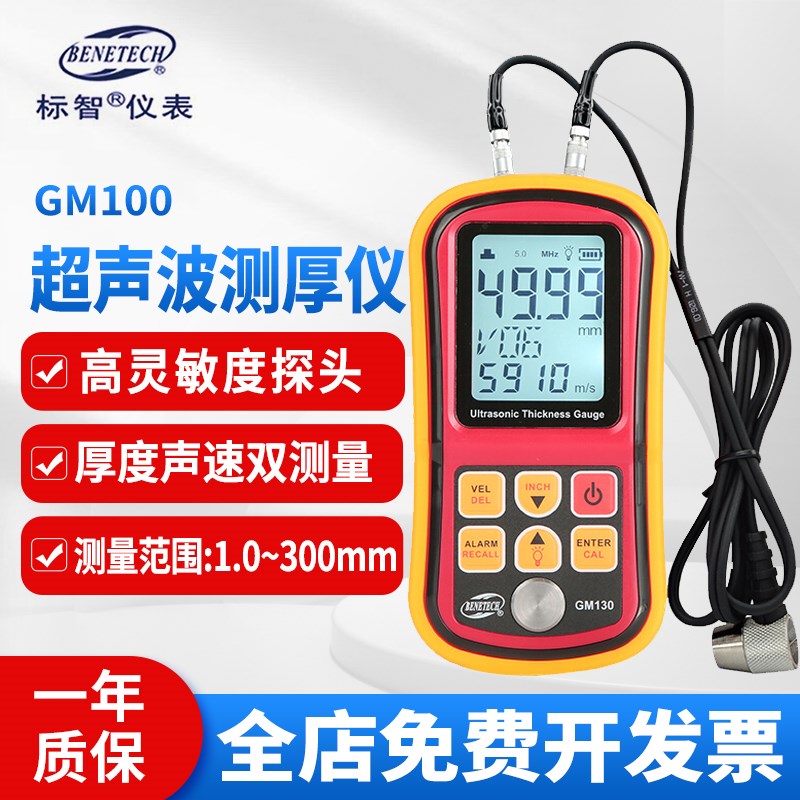 标智GM100超声波测厚仪厚度测量仪数显高精度玻璃塑料金属钢板