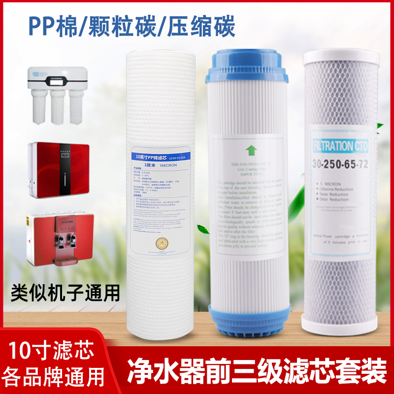 家用净水器滤芯通用套装10寸pp棉活性炭反渗透RO机过滤器三级配件