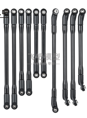 攀爬车Axial SCX10 II 90046全车金属拉杆 SCX10二代升级配件