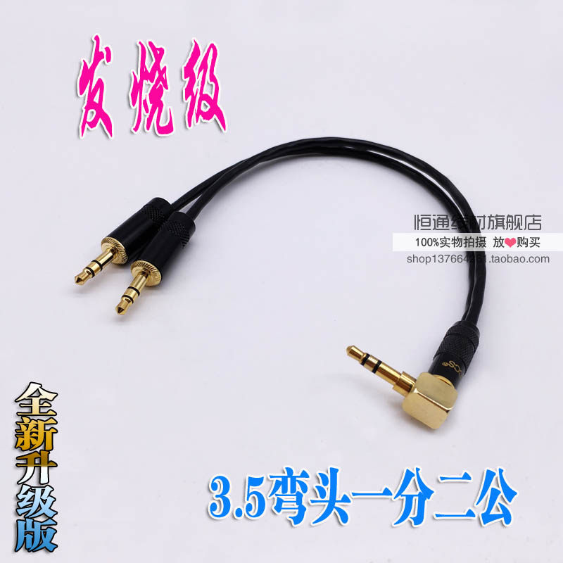 3.5弯头一分二 转双3.5mm 一拖二音频线 1公转2公 公对公 三通线