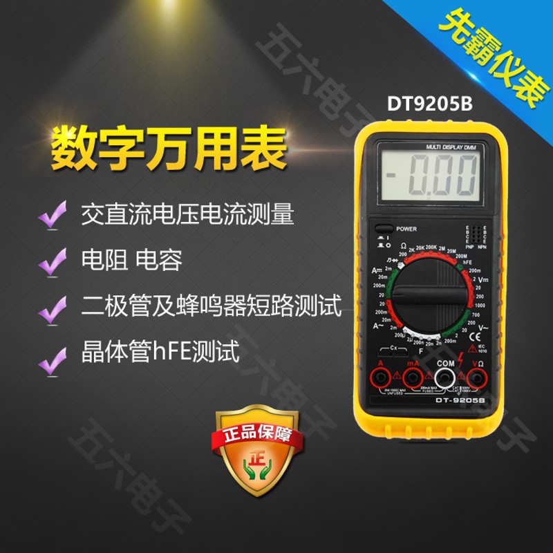 数字万用表 DT9205B DT9205三位半 多用表  高精度 多功能