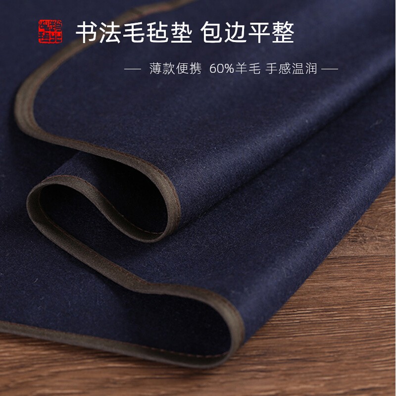 赵北薄款书画羊毛毡垫书法毯 专业毛笔字毛毡垫蓝色墨绿色白色文