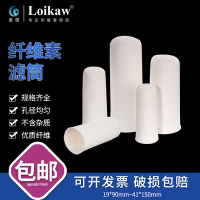 纤维素滤筒 滤纸筒 脂肪抽出器索氏提取器过滤筒萃取套管筒圆筒