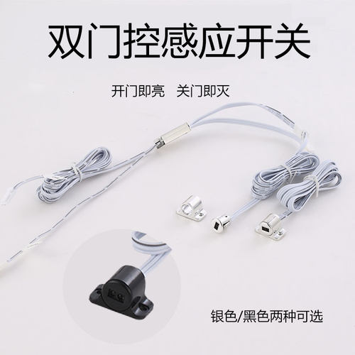 12v双开门控感应开关24v开门亮关门灭led灯门碰直流衣柜遮挡开关