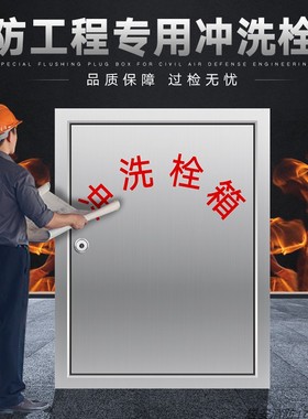 不锈钢冲洗栓箱加厚304地铁栈桥隧道冲洗水栓箱201煤矿码头20DN25