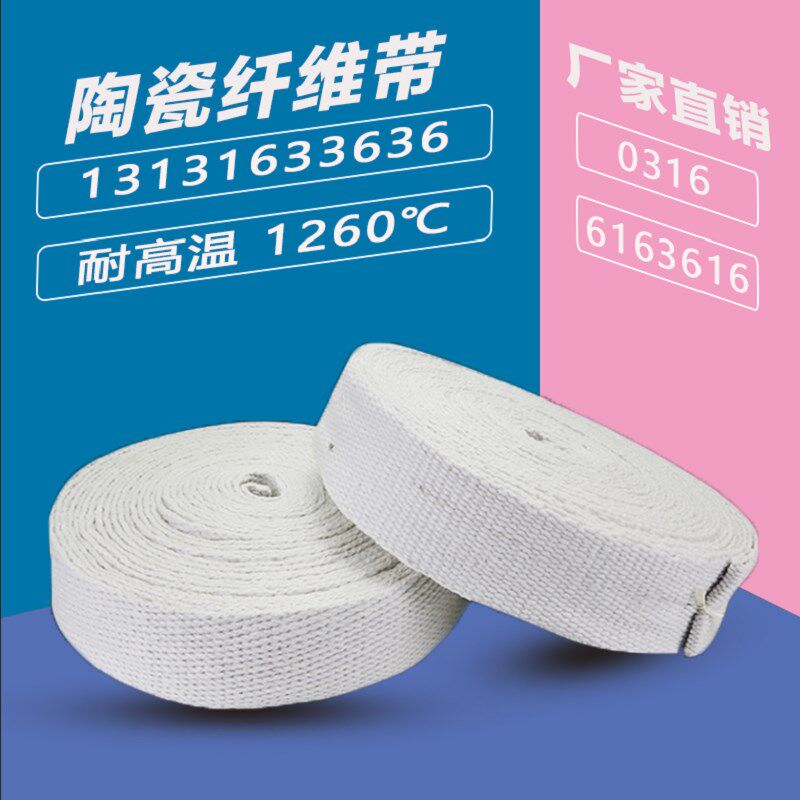 陶瓷纤维带耐高温阻燃排气管防火隔热带玻璃纤维通风管法兰密封带
