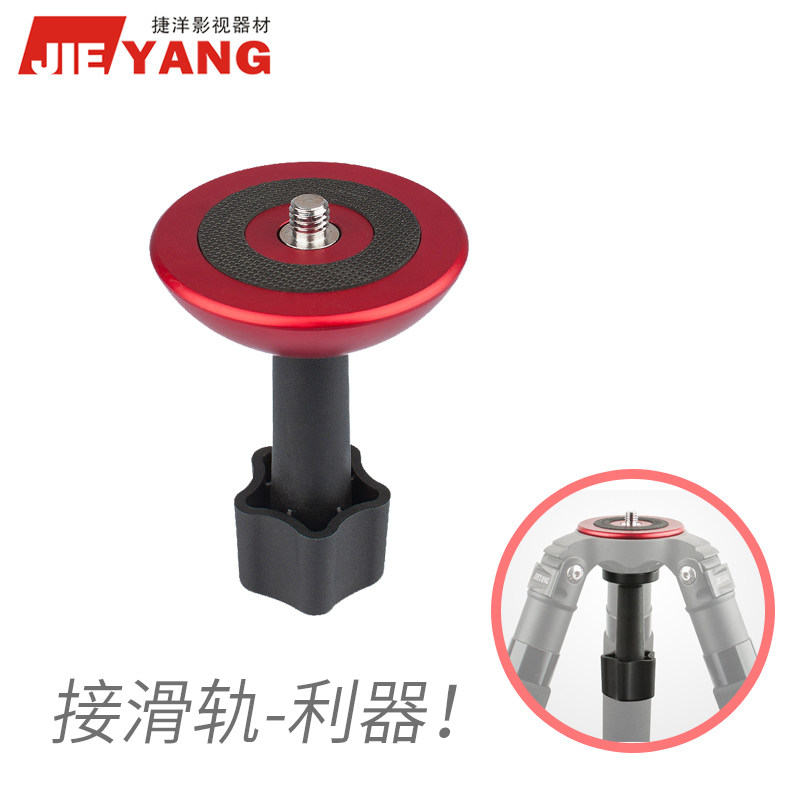 捷洋三脚架转接器65mm75mm碗口转平口云台滑轨3/8接口通用转换器