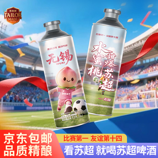 苏超联赛定制啤酒十三太保比赛第一友谊第十四纪念周边礼品叫南哥
