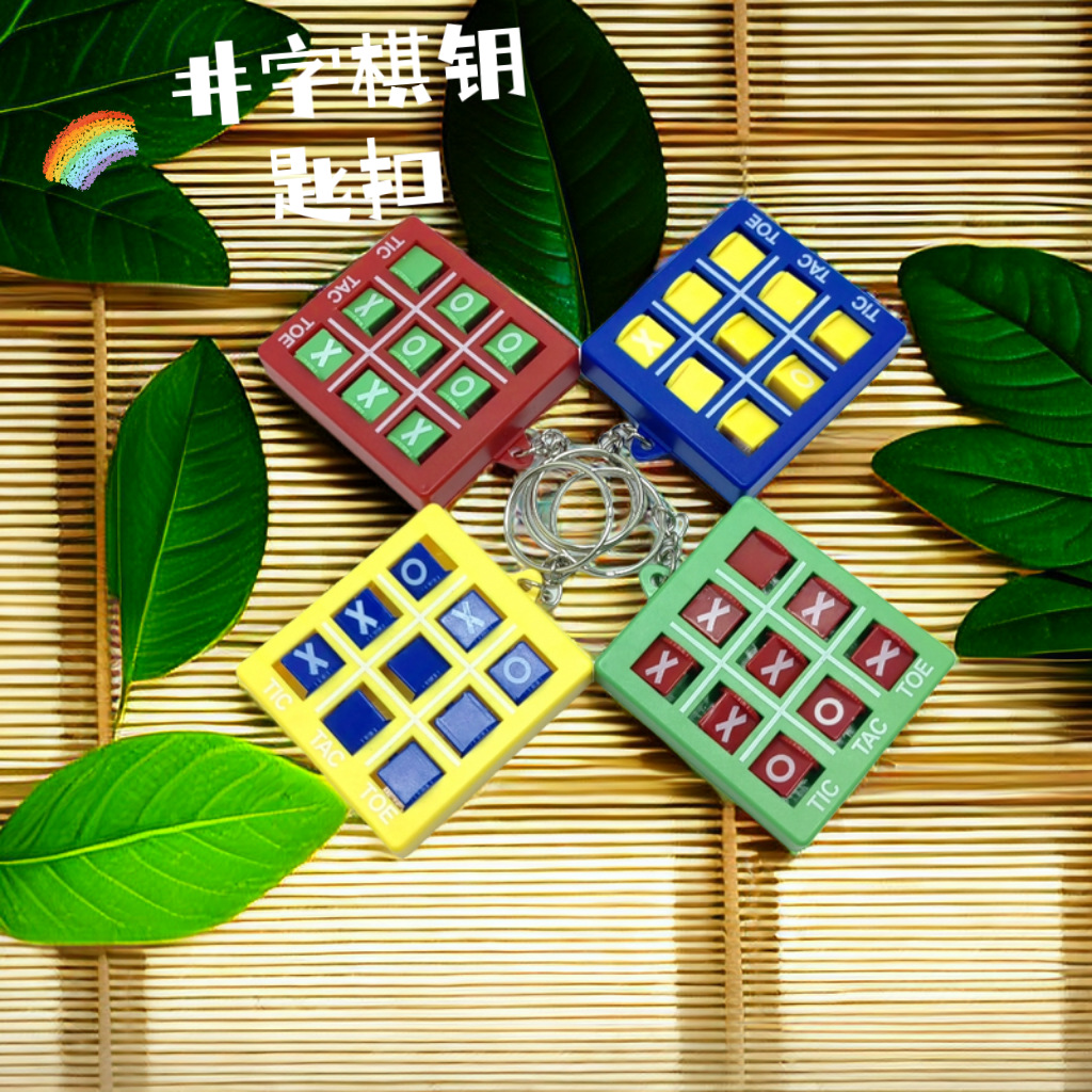 跨境XO井字棋小学生钥匙扣塑料棋类三子棋玩具热销批发游戏迷你