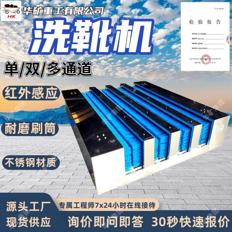 无动力洗靴机 全智能控水电矿用洗靴机 单双多通道全自动洗靴机,机械设备,矿山专用设备,淘宝优惠券,粉丝福利购,淘宝优惠卷