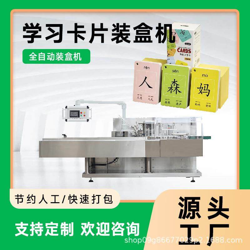 学习卡牌包装机 识字卡片装盒机 包装机械 早教识字卡片装盒机,办公设备/耗材/相关服务,收缩机,淘宝优惠券,粉丝福利购,淘宝优惠卷