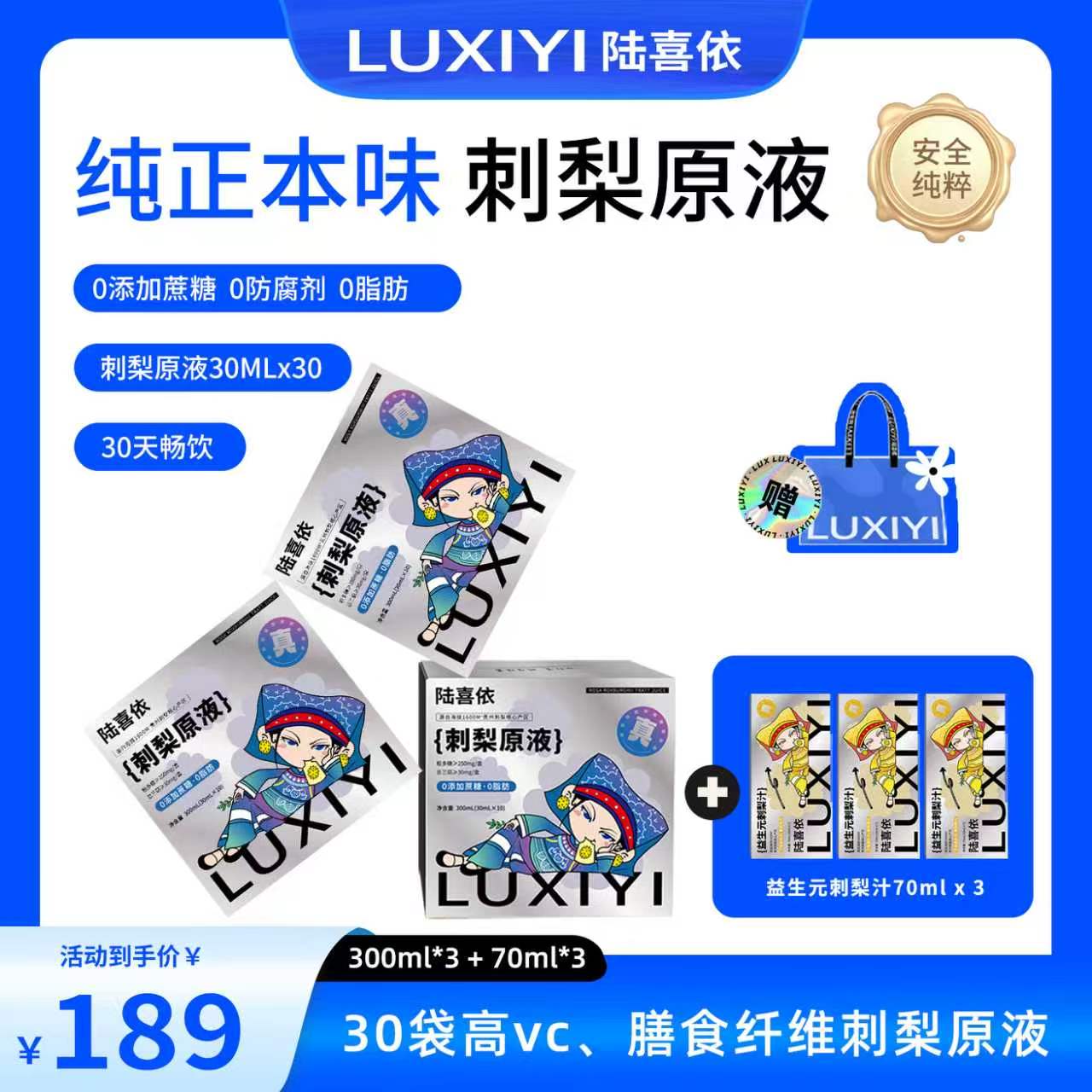 陆喜依刺梨原液天然VC、VP、SOD