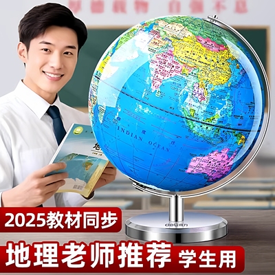 地球仪正版学生用初中生地理教学专用高品质地球仪3D立体悬浮