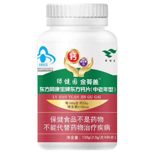 【1件】绿健园东方同康宝牌东方钙片中老年型2g*60片 维生素D