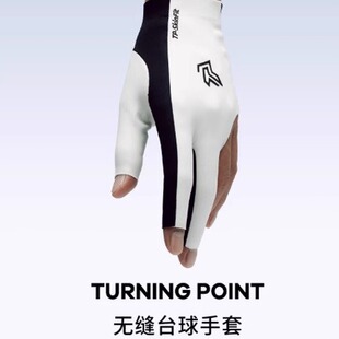 TP台球无缝手套职业无感佩戴贴合吸汗速干科技三指男女露指手套