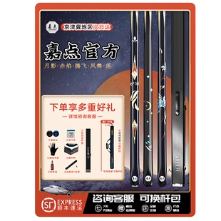 嘉点月影赤焰腾飞凤舞莲蔓台球杆小头中式八球九球桌球杆一体通杆