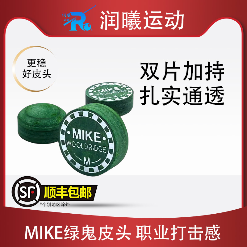 台球杆mike绿鬼皮头小头杆台球大头杆波次杆超级斩斯洛克桌枪杆头