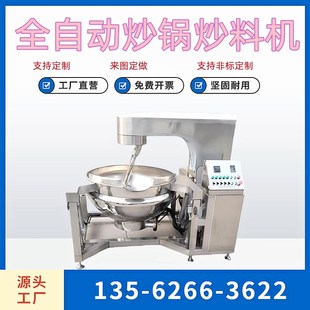 全自动行星搅拌火锅汤底炒料机熬酱机豆瓣酱化糖熬糖麦芽糖翻炒锅