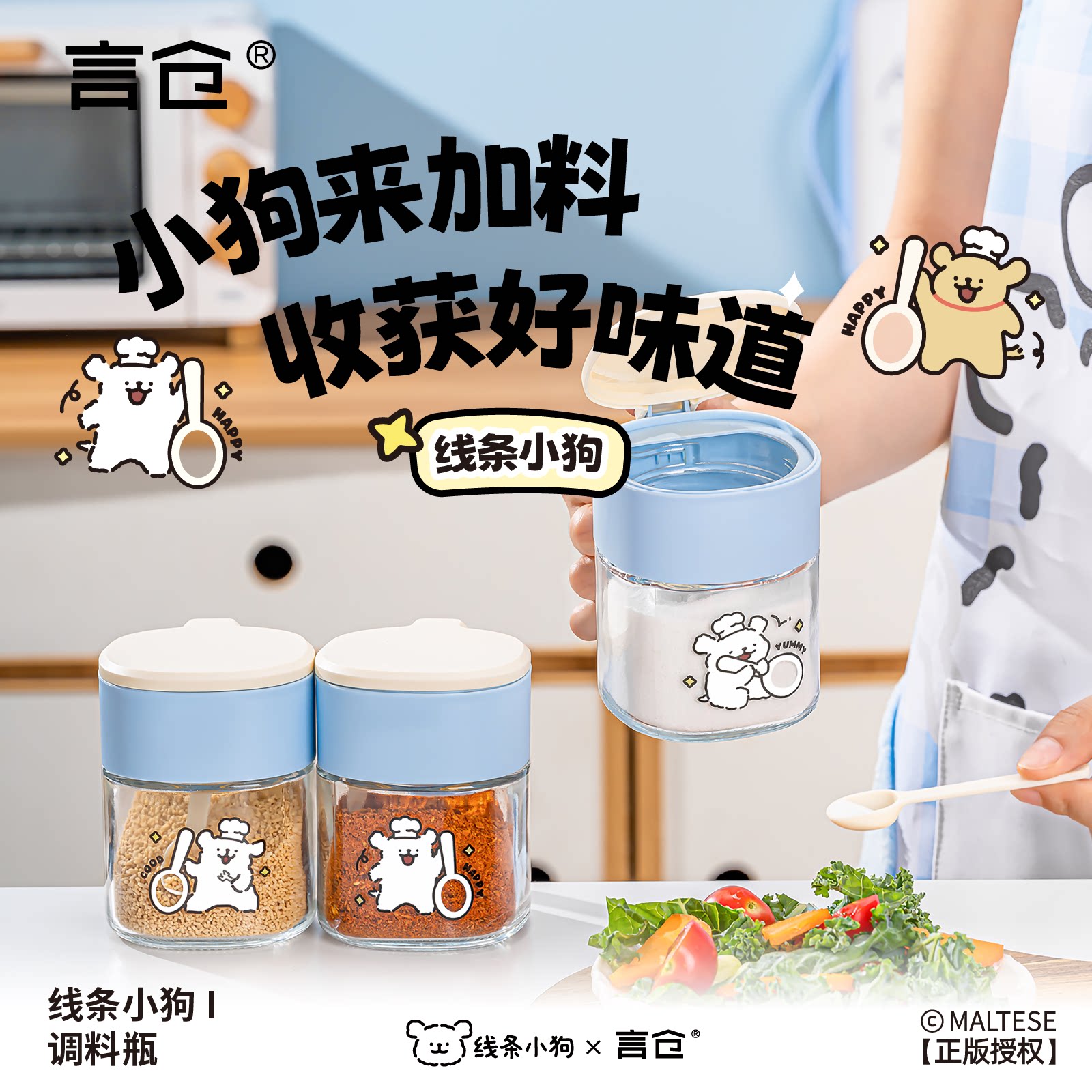 言仓线条小狗正版联名调料盒瓶子