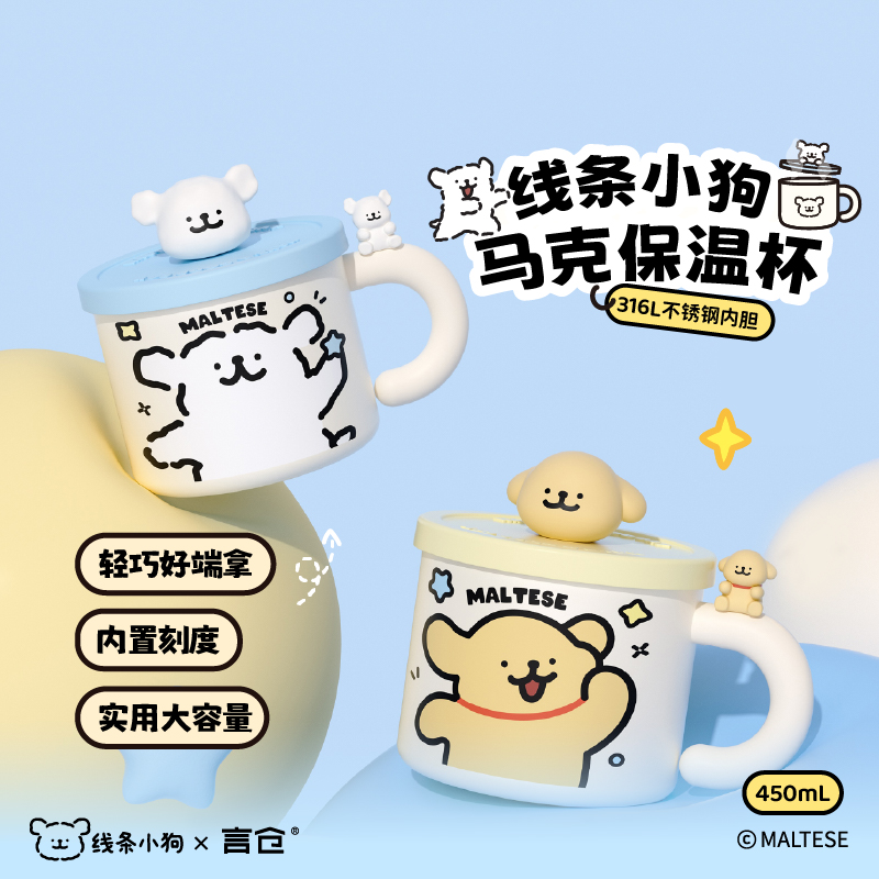 言仓线条小狗316L不锈钢保温杯