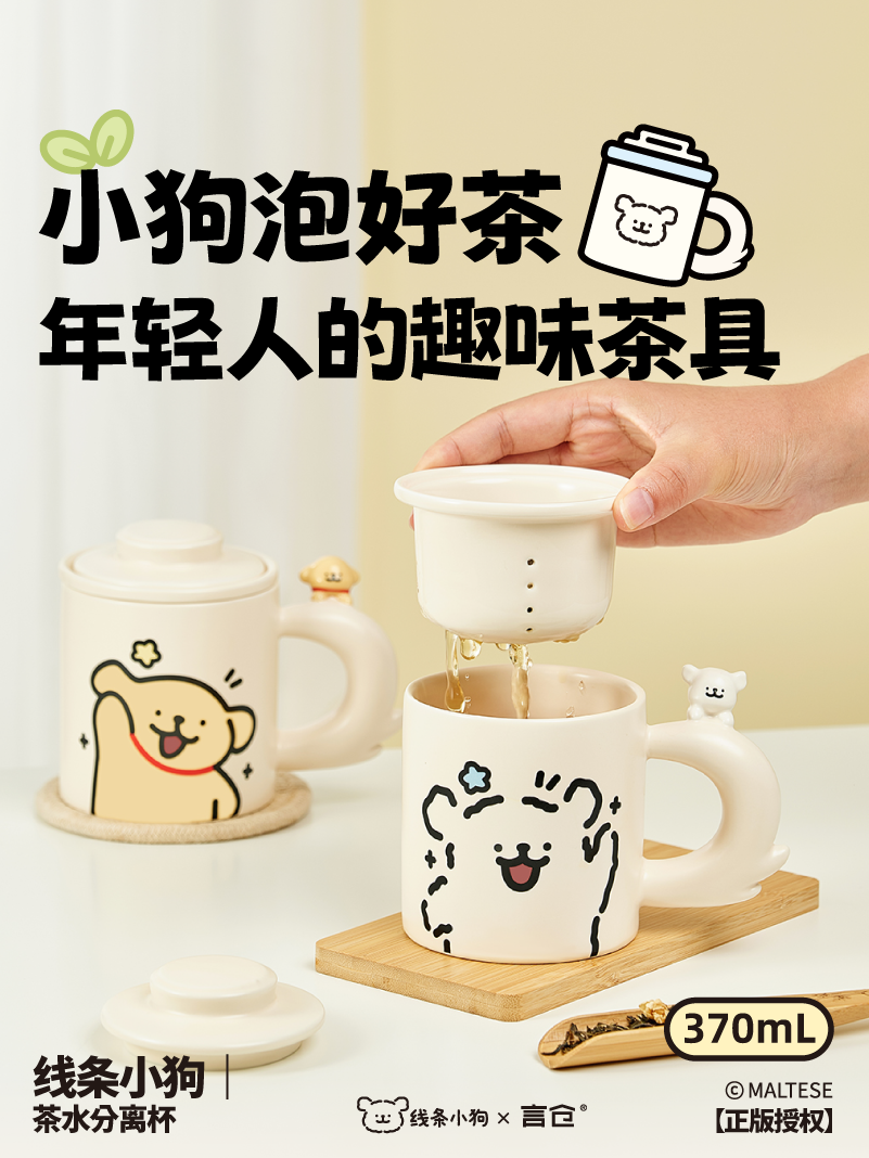 Yancang Line Puppy Tea Cup Чайная кружка для разделения воды Домашний офис Подарок для здоровья Керамическая чашка Чайный сервиз Изображение 1
