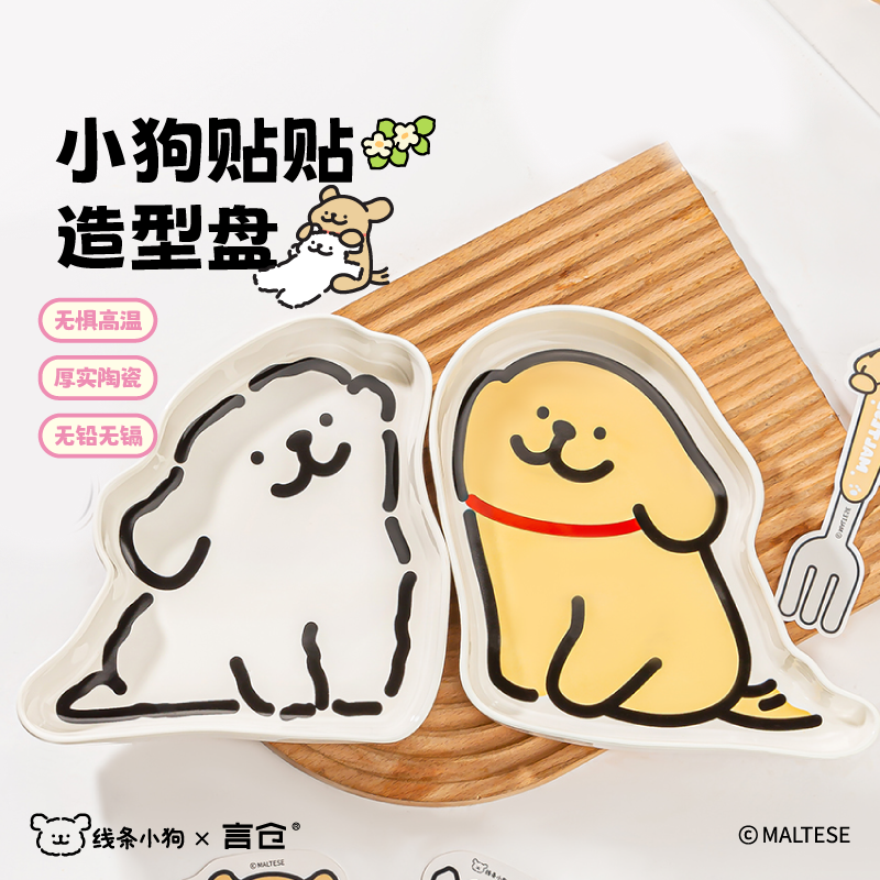 言仓线条小狗造型盘陶瓷早餐托盘