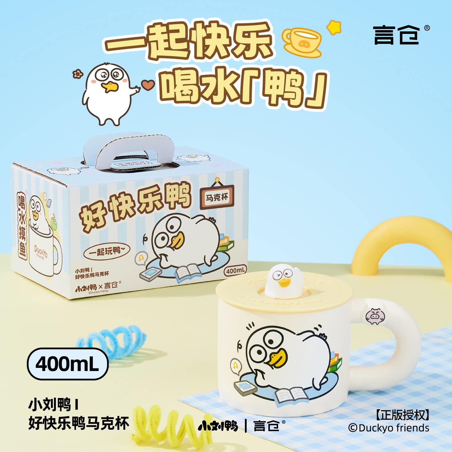 言仓小刘鸭陶瓷马克杯可爱礼物