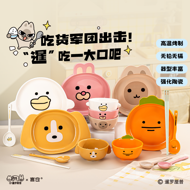 言仓暹罗厘普糍粑系列餐具大套组