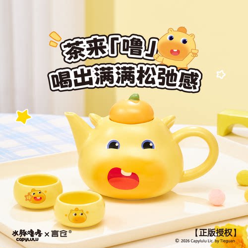 言仓水豚噜噜茶壶礼盒茶杯乔迁礼