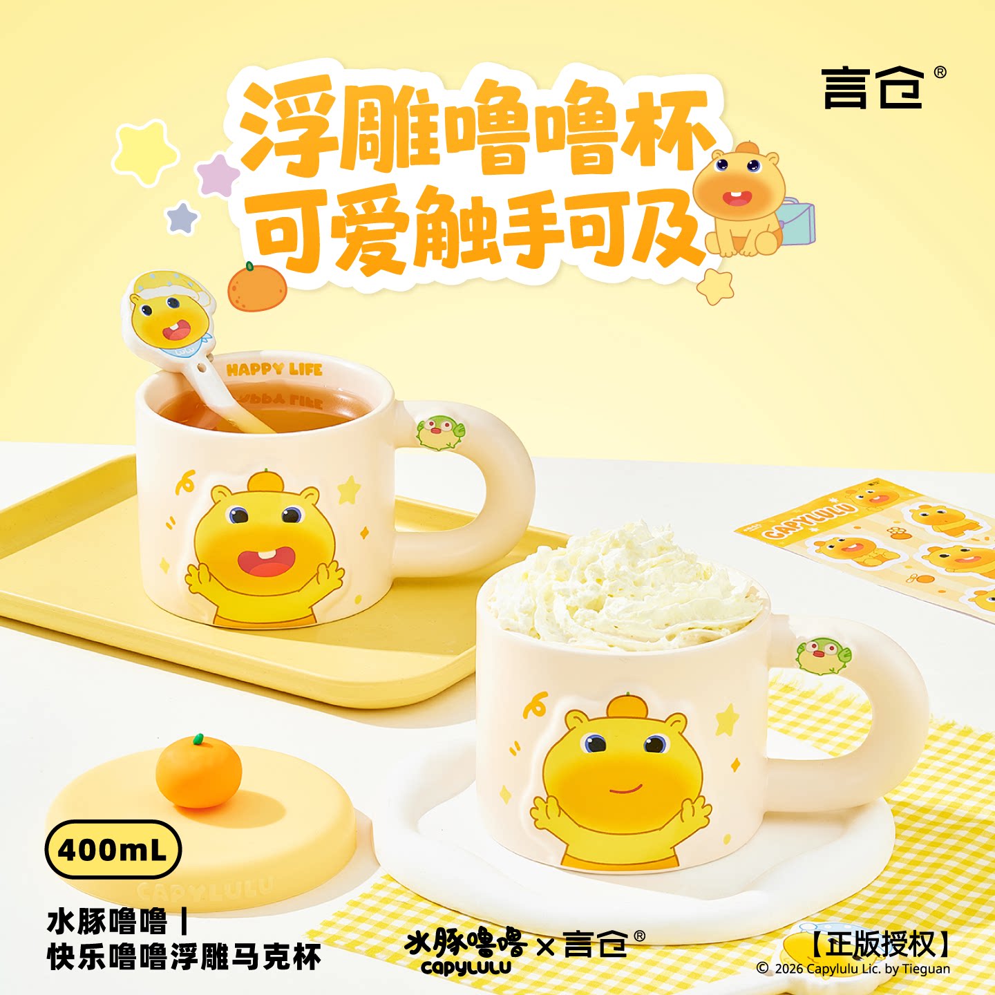 言仓水豚噜噜正版联名陶瓷水杯