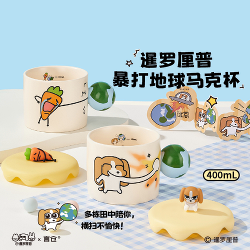 言仓暹罗厘普暴打地球陶瓷马克杯