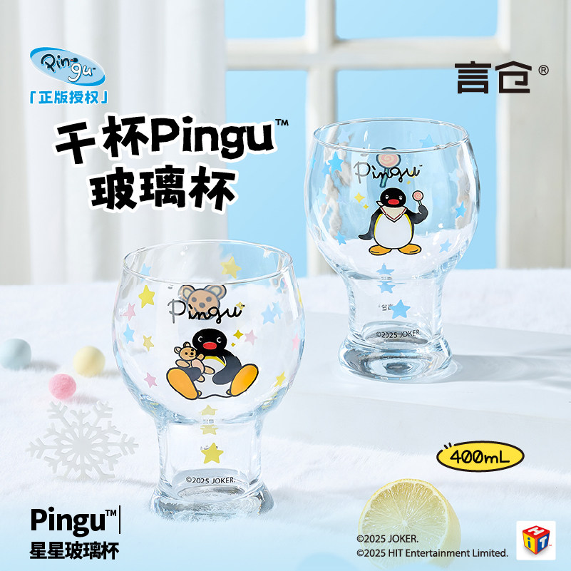 言仓Pingu联名星星冷饮玻璃对杯