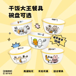 言仓暹罗厘普干饭大王陶瓷碗餐具一人食家用饭碗陶瓷碗潮州餐具