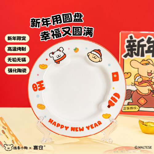 言仓线条小狗新年快乐草帽盘