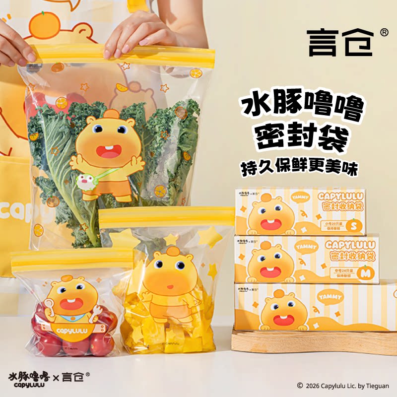言仓水豚噜噜密封袋保鲜袋