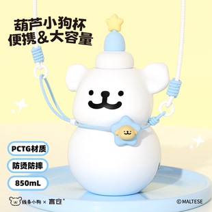 言仓线条小狗葫芦杯便携双饮大容量PCTG硅胶防烫女生可爱塑料水杯