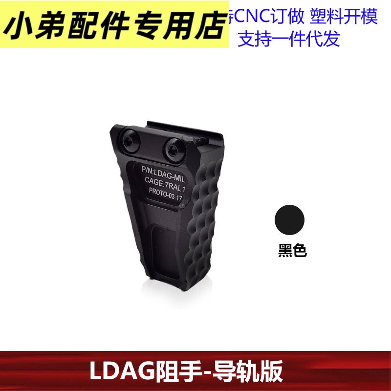 【LDAG金属阻手】三角扶20