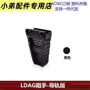LDAG战术金属阻手器三角扶手20MM导轨MK18锦明8 9HK416护木手阻器