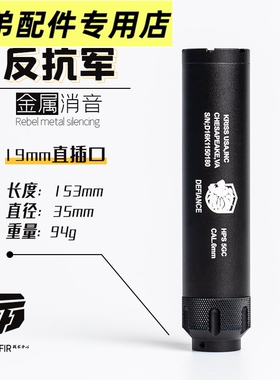 金属消音装饰品锦8代9m416司马司骏mk18司马m4精击slr16锋嘉盛mk8