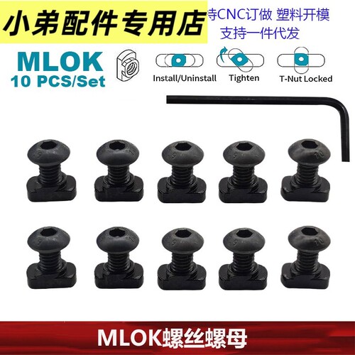 【MLOK螺丝包】45母-EYD