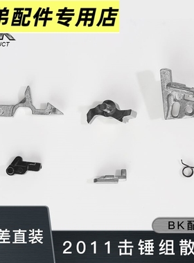 忽必烈BK2011/mst2011机垂框零件内部配件切气片替换件内构连杆