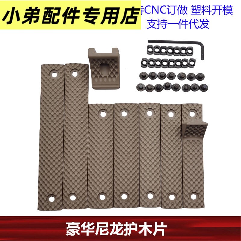 【豪华护木片】精击系列SL图片