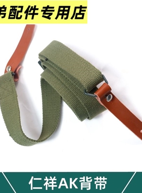 CPAK 74m仁祥AK47U牛皮背带绳子阿卡AKA双点通用战术挂绳玩具配件