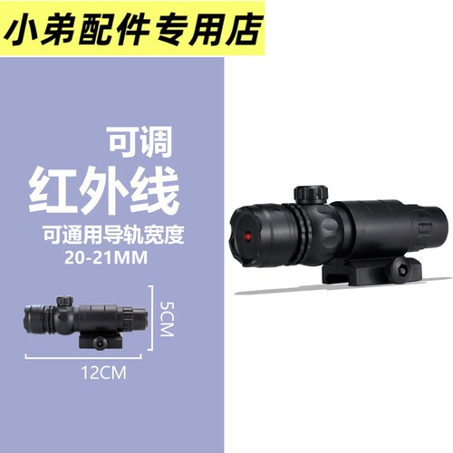 金属迷你红外线可调节玩具