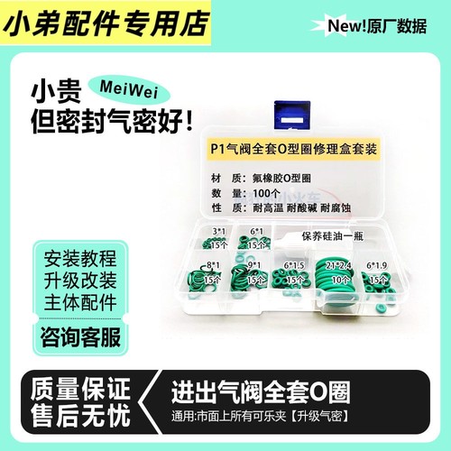 氟胶O圈套装P1弹匣气密改