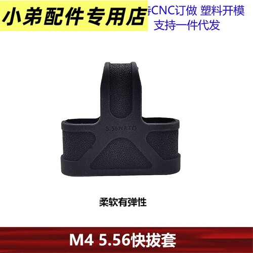 M4蛋夹胶套56战术快拔三