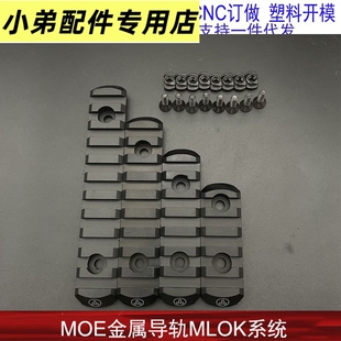 户外用品导轨keymod配件20mm皮卡丁mlok锦明J910代MOE金属导轨架