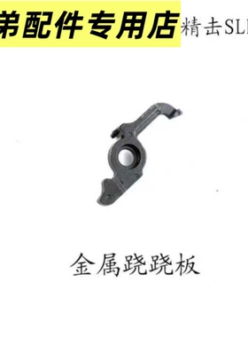 激趣416锦明9代司骏LDX司马M4精击FB二号波箱改装金属钢制翘跷板