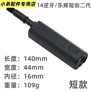 精击锦明9代峰嘉盛M4金属消音装饰乐辉短剑2二代鱼鹰火帽14mm逆牙